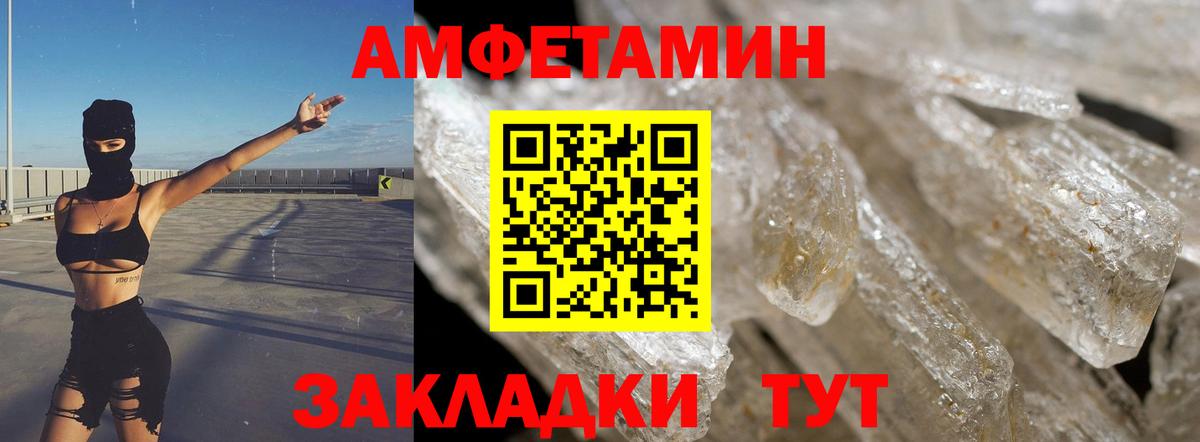 Amphetamine Розовый  Вход с VPN  АМФ  Жуковский 