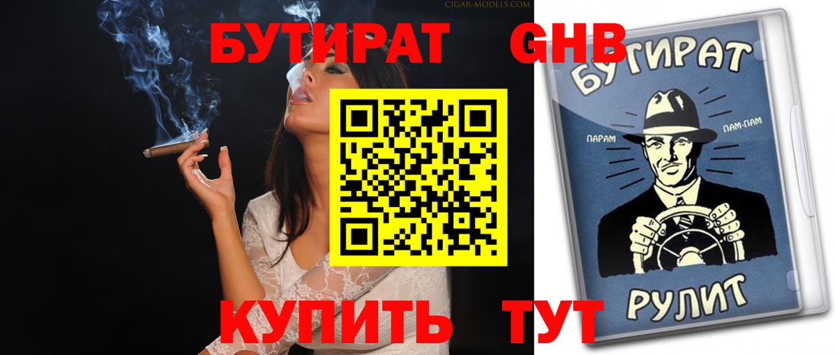 Жуковский  Бутират бутик  Вход с VPN 