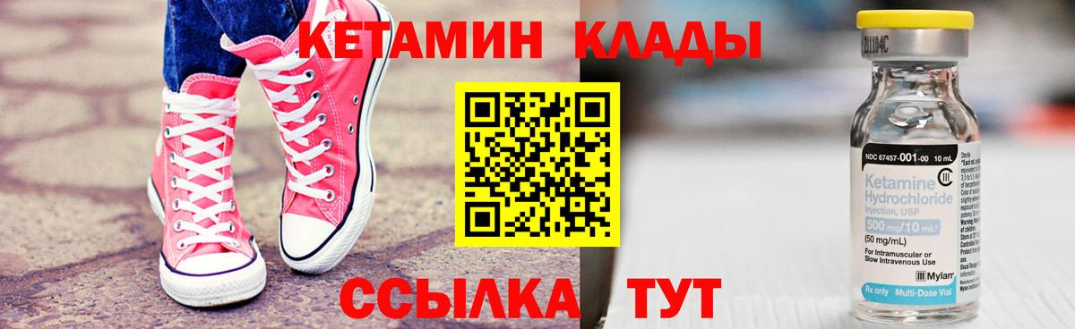 КЕТАМИН VHQ Жуковский