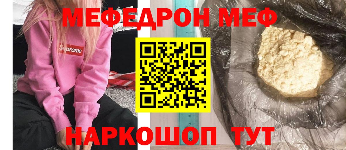 Меф мяу мяу кристаллы Жуковский