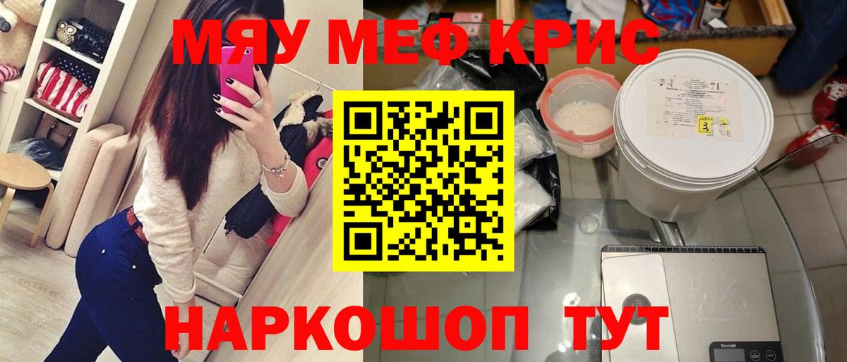 Меф мука  МЕФ  Вход с VPN  Жуковский  МЯУ-МЯУ 4 MMC 