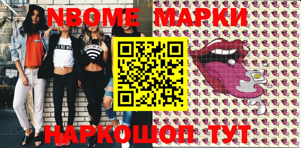 Марки 25I-NBOMe 1,8мг  Вход с VPN  Наркотические марки  Жуковский  Марки 25I-NBOMe 1,8мг 