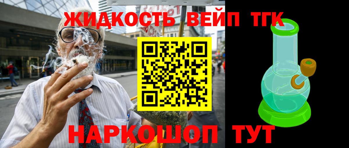 Дистиллят ТГК жижа Жуковский